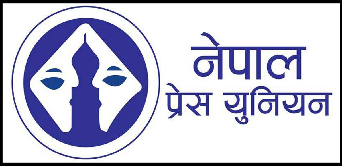 युनियनद्वारा देशभरका पत्रकार महासंघमा धर्ना Image