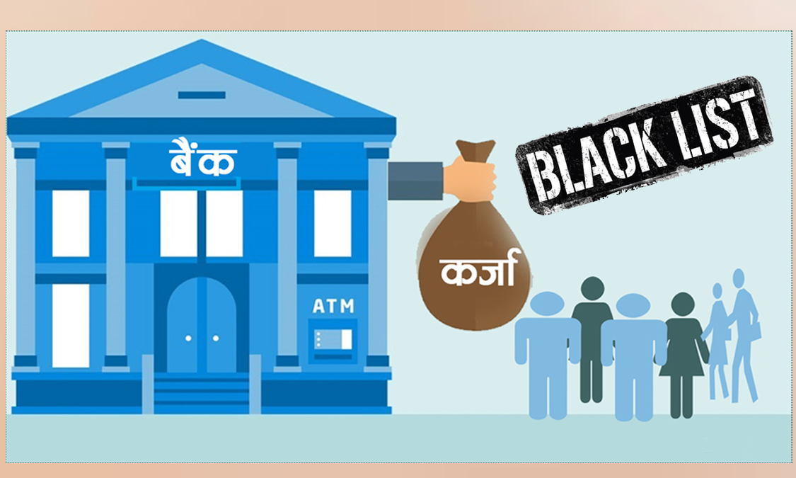 कस्तो अवस्थामा कालो सूचीमा परिन्छ ? जानौं कसरी बाहिरिने Image