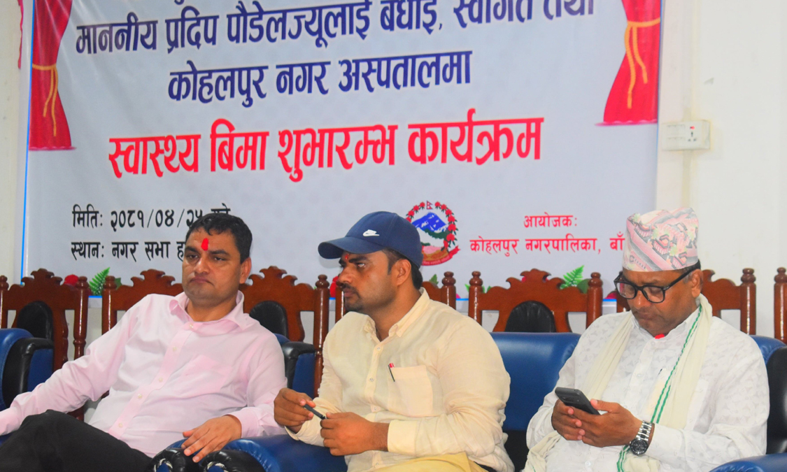 स्वास्थ्यमन्त्री पौडेलद्वारा कोहलपुरमा स्वास्थ्य बीमा कार्यक्रमको  शुभारम्भ Image