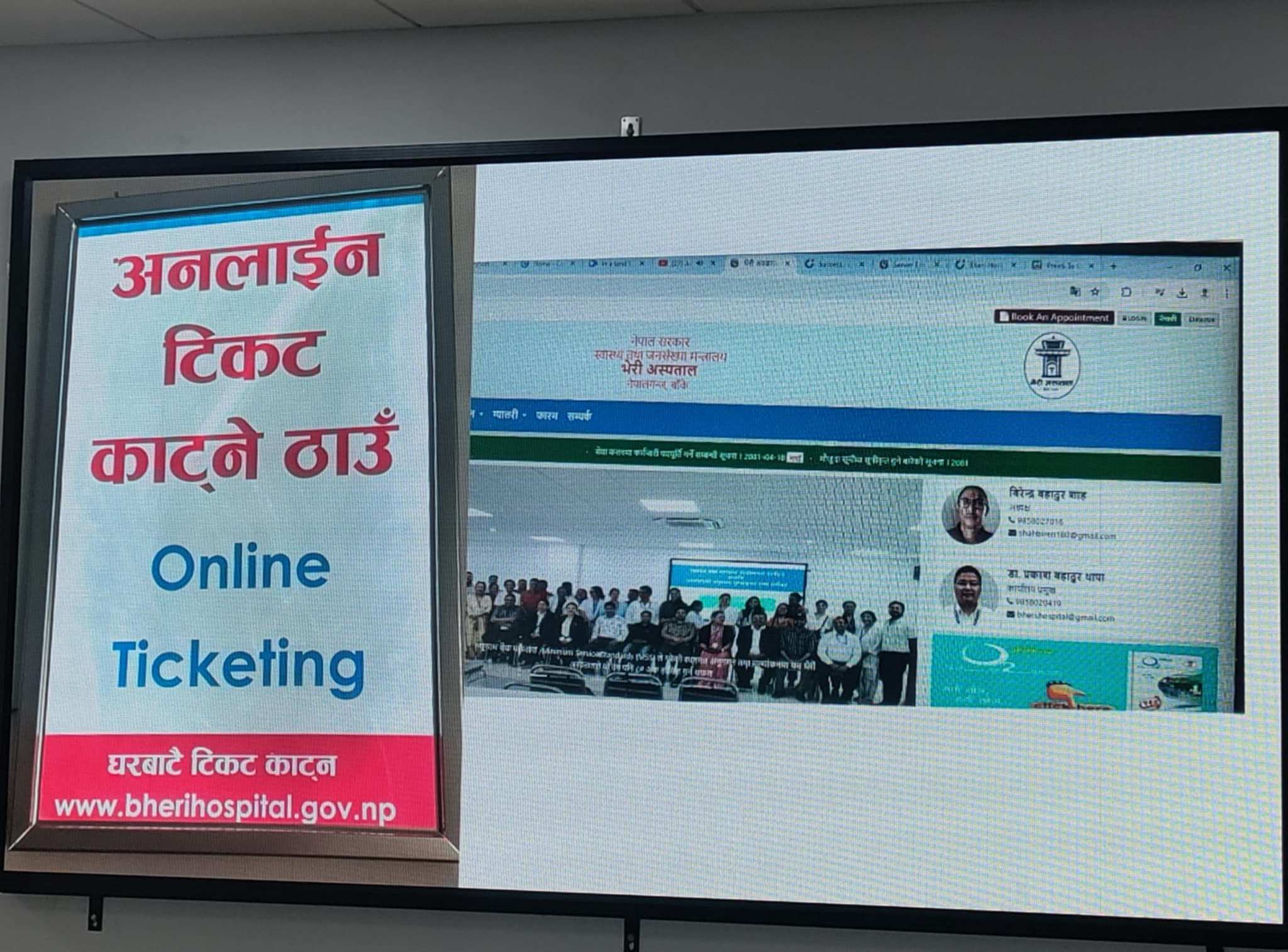 भेरी अस्पतालको टिकट घर बसेरै अनलाईनबाट काट्न सकिने Image