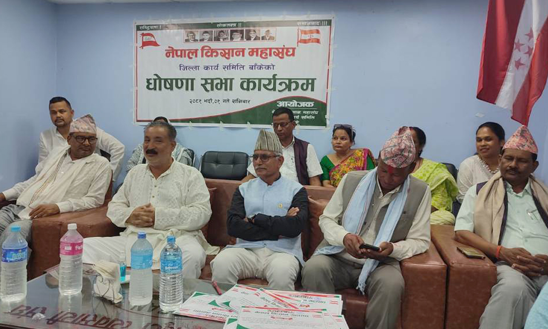 किसान महासंघ बाँकेले पूर्णता पायो Image