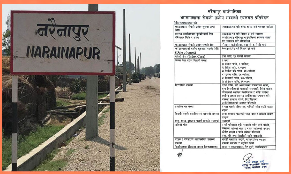 नरैनापुरमा चारमध्ये तीन जनाको झाडापखलाबाट मृत्यु भएको पुष्टि Image
