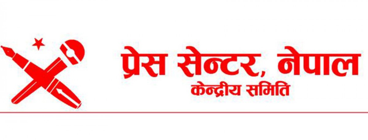 माघ १५ मा हुने भनिएको प्रेस सेन्टरको महाधिवेशन सर्ने Image
