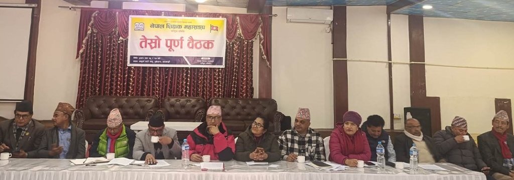 नेपाल शिक्षक महासंघद्वारा आन्दोलन घोषणा Image