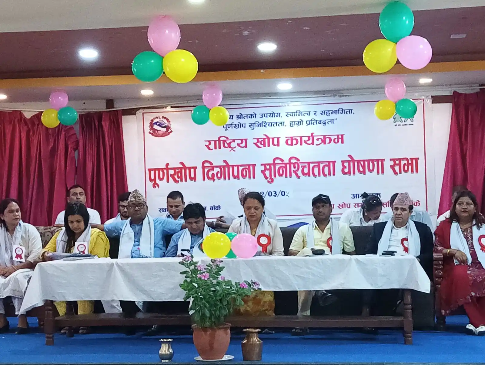 बाँके पूर्ण खोप दीगोपना सुनिश्चितता घोषणा Image