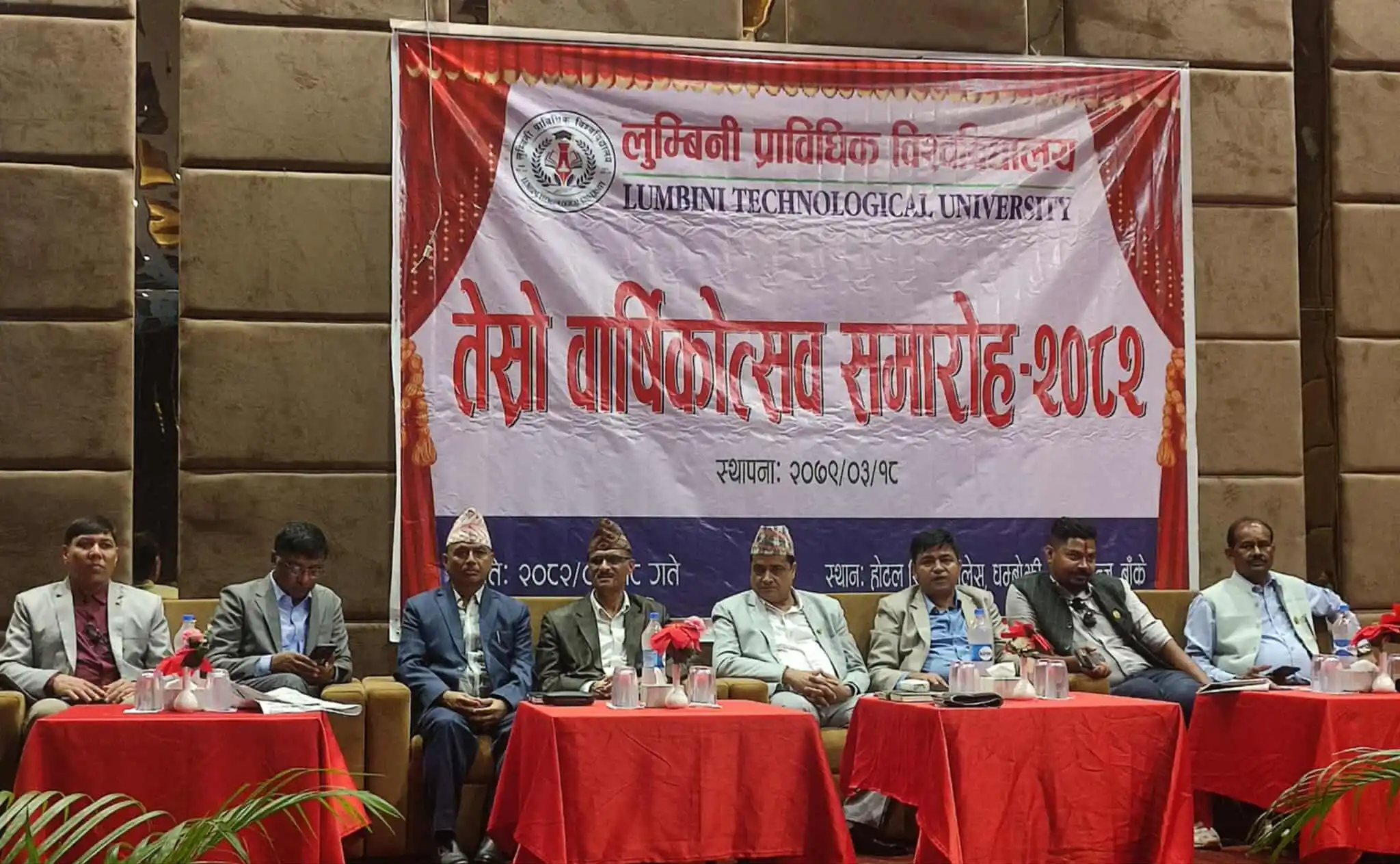 लुम्बिनी प्राविधिक विश्वविद्यालयले मनायो तेस्रो वार्षिकोत्सव