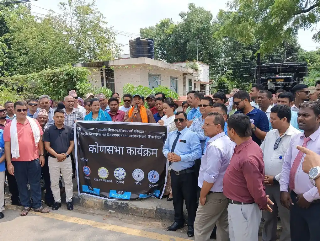 विद्यालय शिक्षा विधेयकप्रति नेपालगन्जमा निजी विद्यालयहरुको आपत्ति Image