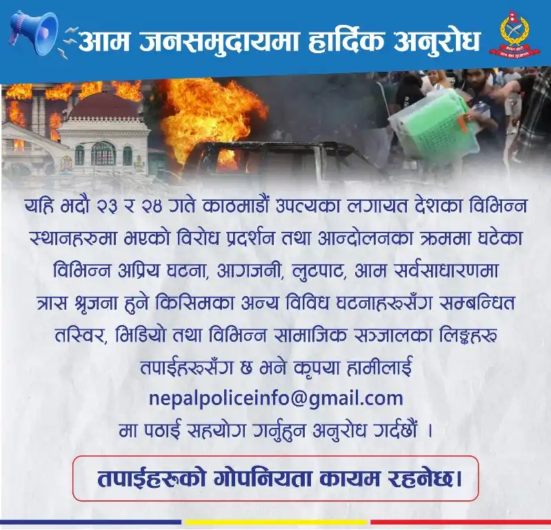 प्रहरीले माग्यो आगजनी र लुटपाटका सबुद, भिडिओ र फोटोहरू Image
