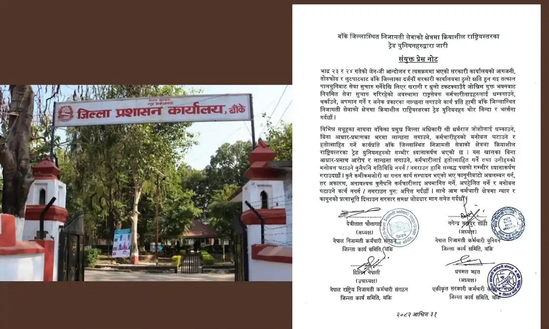 बाँके सिडियोविरुद्धको आरोप ‘निराधार’, चार कर्मचारी संगठनको भर्त्सना Image