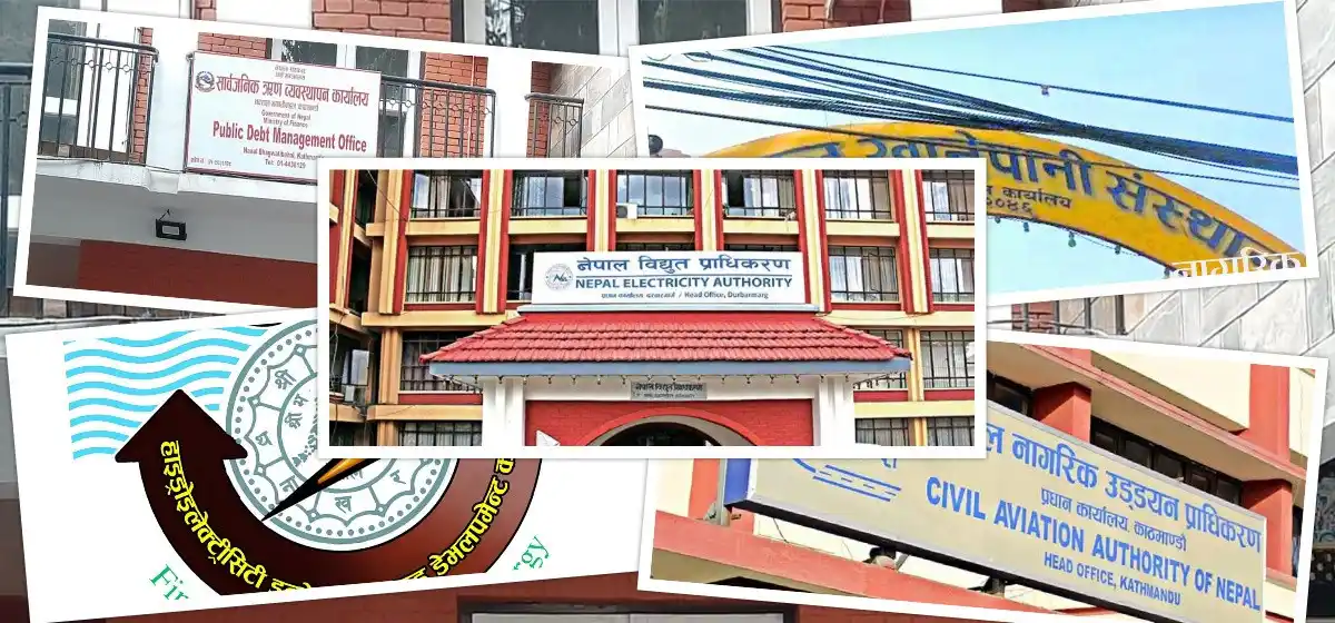 ४७ अर्ब सरकारी लगानीको हिसाब नै हरायो : सरकार र संस्थान दुवै जवाफविहीन Image
