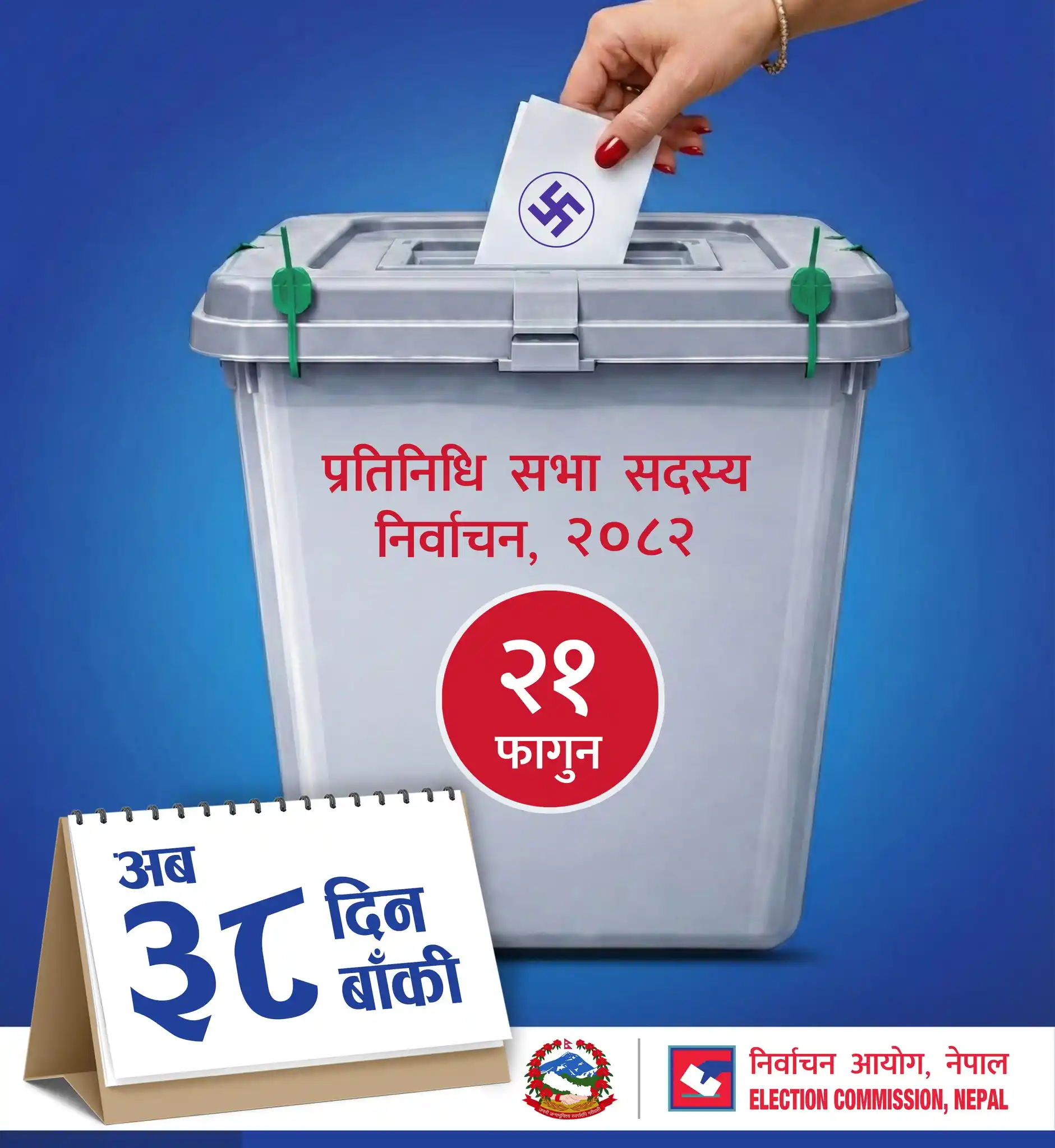 प्रतिनिधिसभा निर्वाचन आउन ३८ दिन बाँकी, सञ्चालन केन्द्रले थाल्यो काम Image