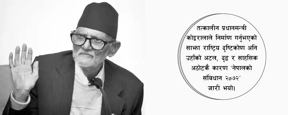 सुशील कोइरालाकै अडानमा बन्यो संविधान Image