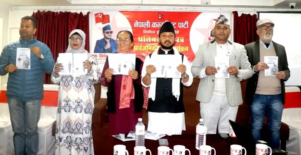 यस्तो छ बिष्टले सार्वजनिक गरेको प्रतिबद्धता, आज इस्तियाकले सार्वजनिक गर्दै